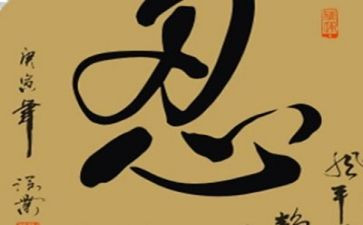 以忍为话题的作文800字8篇