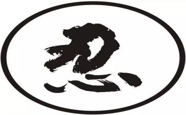 关于忍的作文通用5篇