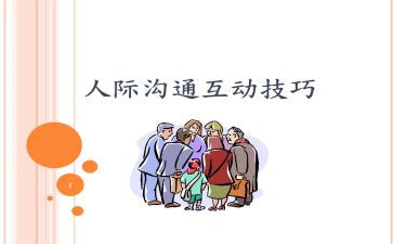 人际关系作文5篇
