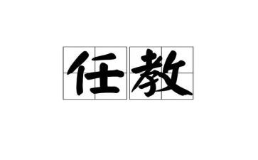 信任教案8篇