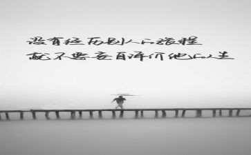 人生如的演讲稿参考8篇