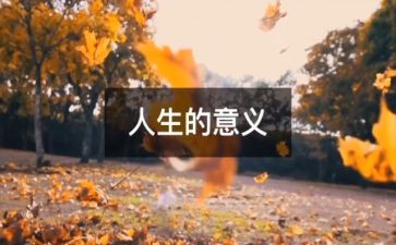 普人生演讲稿优质6篇