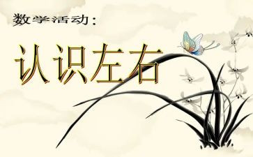 认识1的数字教案精选7篇