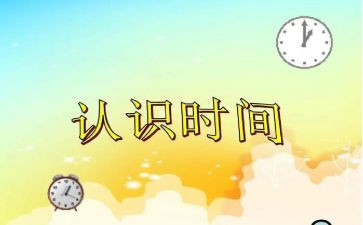 数学教案认识数字参考7篇