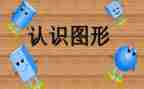 认识量的数学幼儿教案7篇
