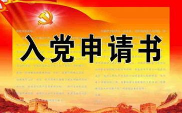 教师类入党申请书通用8篇