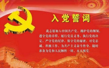 入教师入党申请书参考6篇