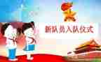 入队时辅导员讲话稿5篇
