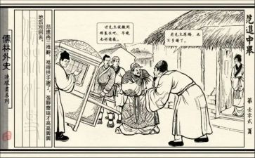 读《儒林外史》的心得体会6篇