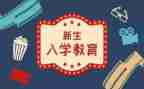 中学入学教育心得体会7篇