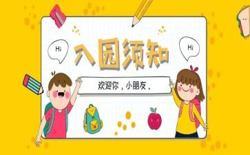 幼儿园入园教案6篇