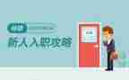 医学生入职心得体会优质5篇