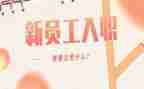 公司入职军训心得体会优质5篇