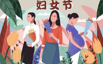 三八妇女节领导致辞稿通用5篇