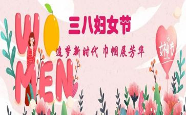 三八领导活动致辞稿8篇