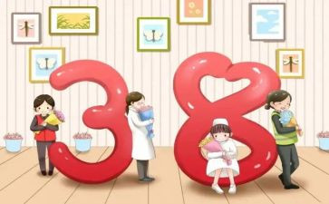 小学生演讲三八妇女节演讲稿6篇