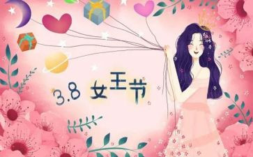 三八妇女节的演讲稿模板8篇