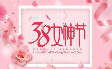 三八妇女节作文500字6篇