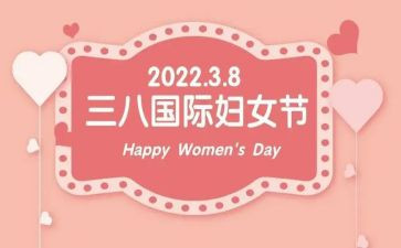 医院三八妇女节演讲稿范文6篇