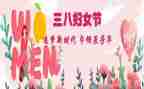 三八领导活动致辞稿8篇