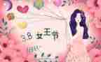 三八妇女节领导致辞稿5篇