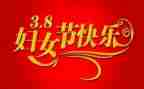 纪念三八妇女节活动方案6篇