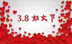 2024学校三八妇女节活动总结5篇