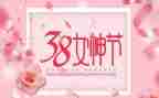 三八妇女节作文500字6篇