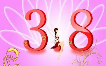 幼儿庆三八活动方案5篇