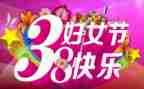 单位三八活动方案7篇