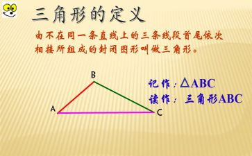 小班三角形数学教案模板6篇