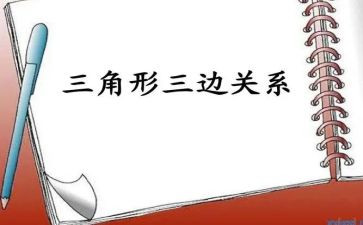 幼儿小班三角形教案8篇