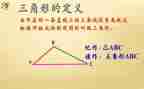 小班三角形数学教案模板6篇