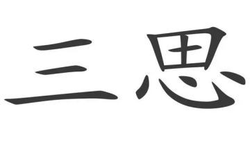 2023年研三思想汇报8篇