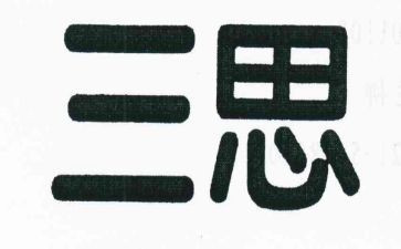 2023年研三思想汇报通用8篇