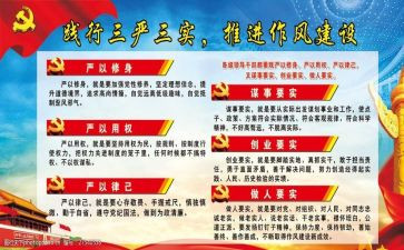 三严三实心得优质7篇