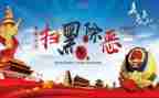 读扫黑除恶的心得体会5篇