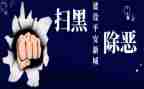 扫黑办2023工作计划5篇