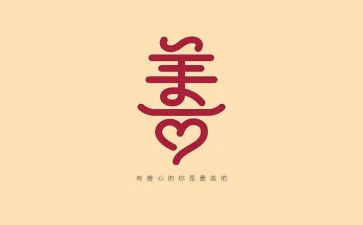 善交往演讲稿6篇