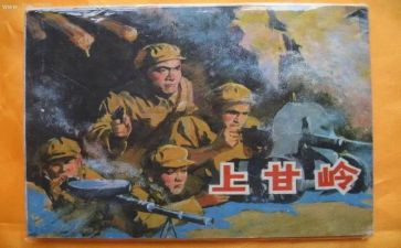 上甘岭读后感100字7篇