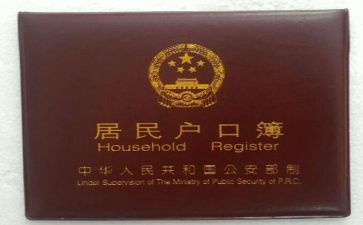迁入上户申请书7篇