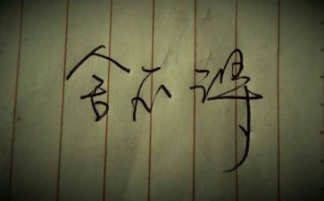 舍不得作文7篇