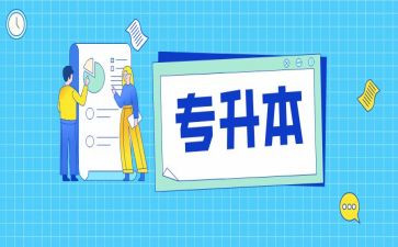 函授专升本毕业生登记表自我鉴定7篇