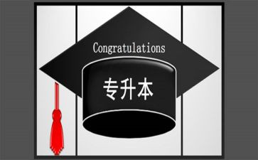 毕业专升本自我鉴定推荐7篇