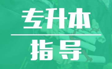 专升本毕业生鉴定表自我鉴定精选5篇