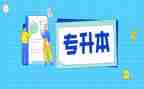 函授专升本毕业生登记表自我鉴定7篇