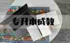 专升本个人自我鉴定7篇