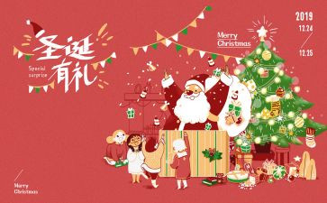 圣诞牌促销活动方案推荐6篇