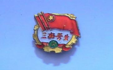 评三好学生申请书优秀6篇
