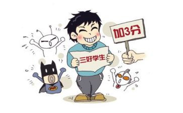 市三好申请书7篇
